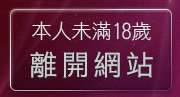 本人未滿18歲，離開台灣丁字褲辣妹自拍